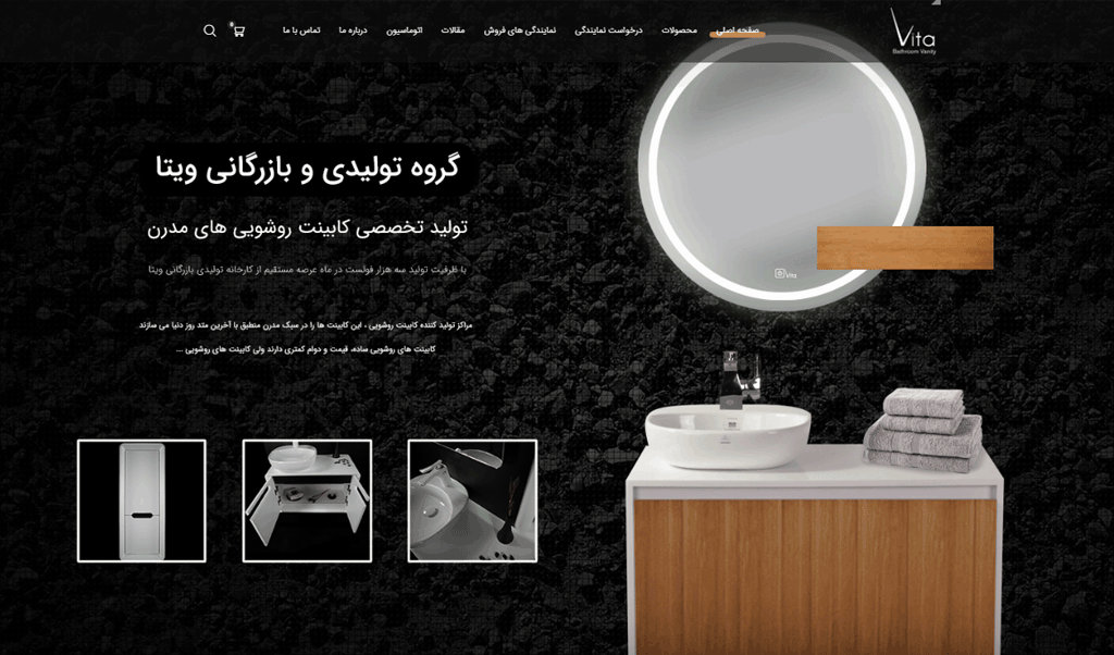 طراحی سایت کابینت روشویی - ویتا ایران - گروه تولیدی بازرگانی ویتا